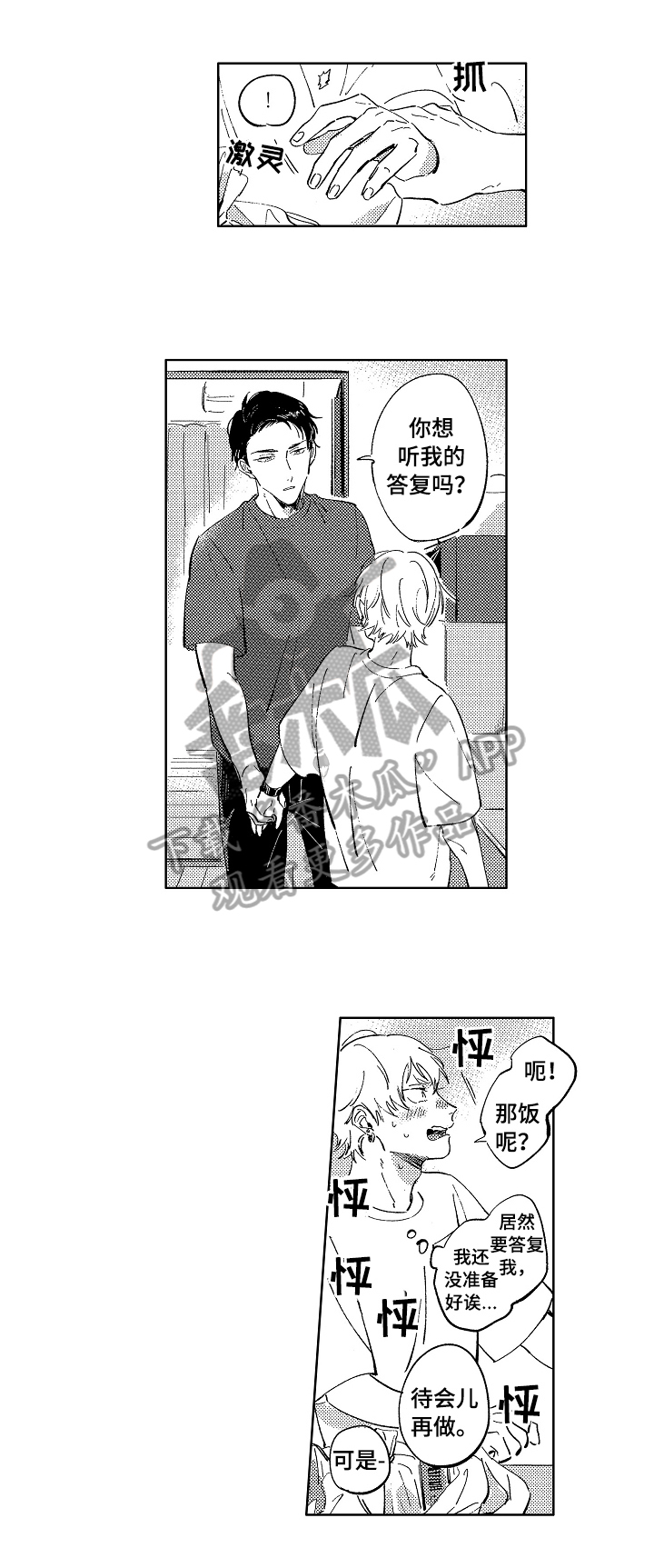 第24章：接受3