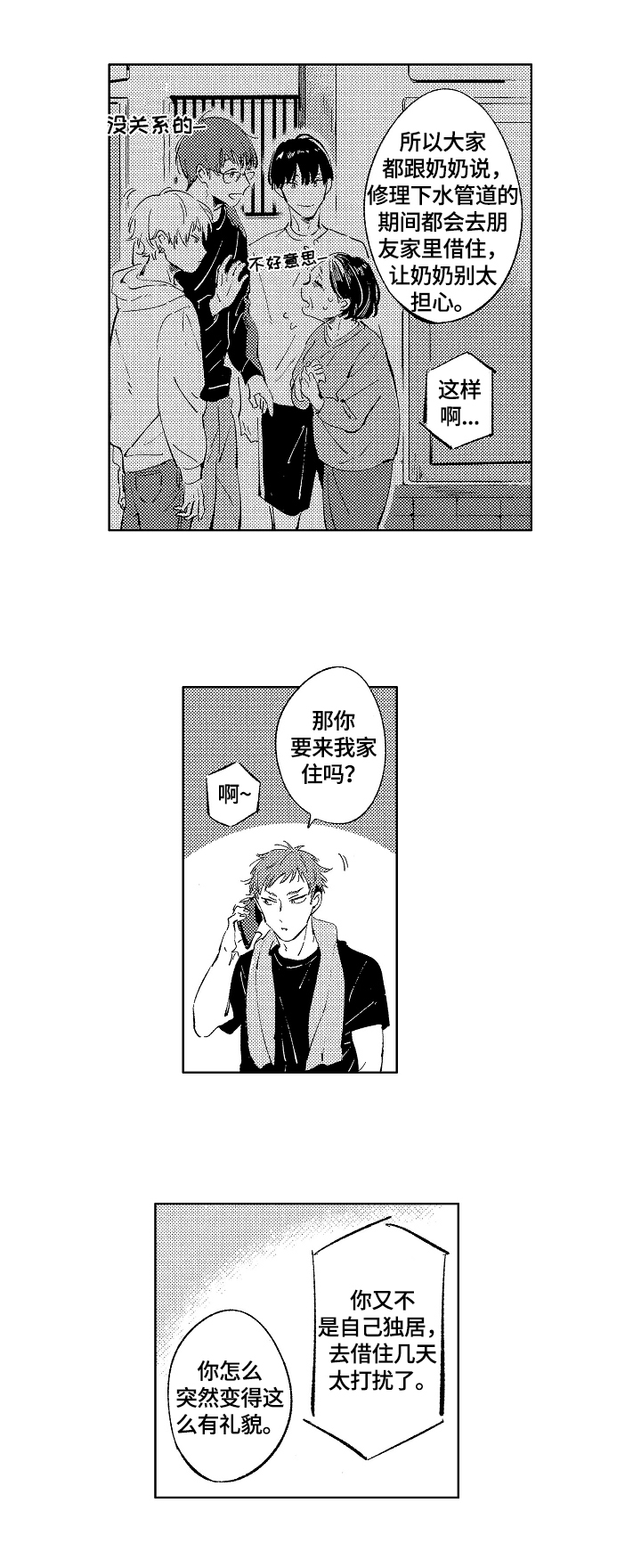 第9章：借住1