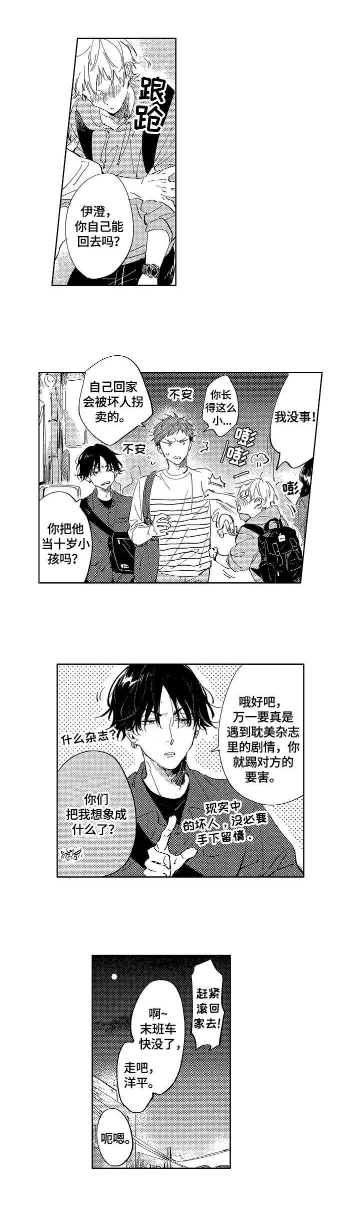 第1章：独自回家5