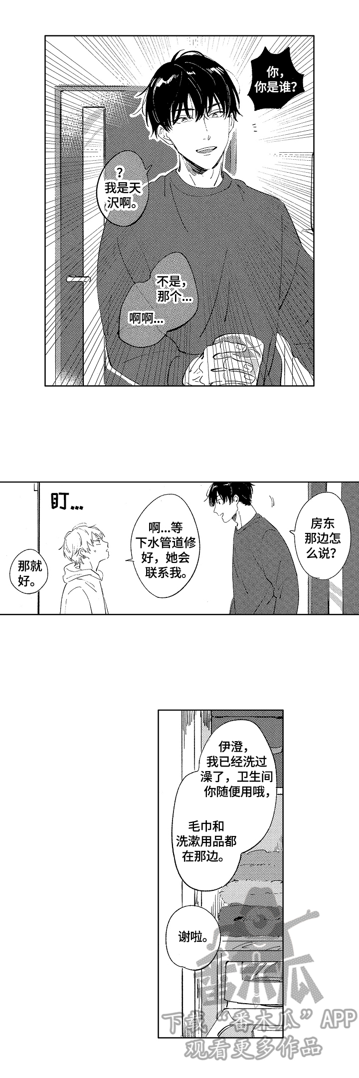 第9章：借住6