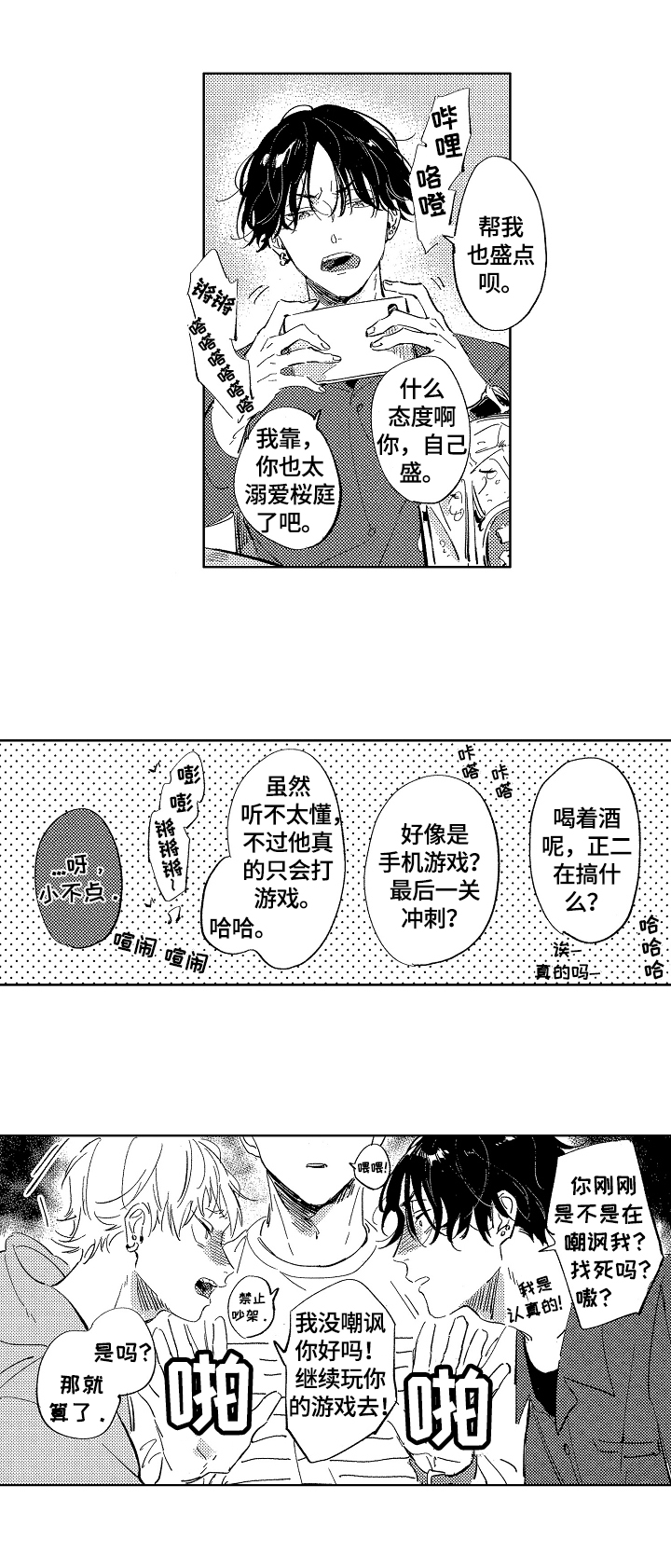 第1章：独自回家2