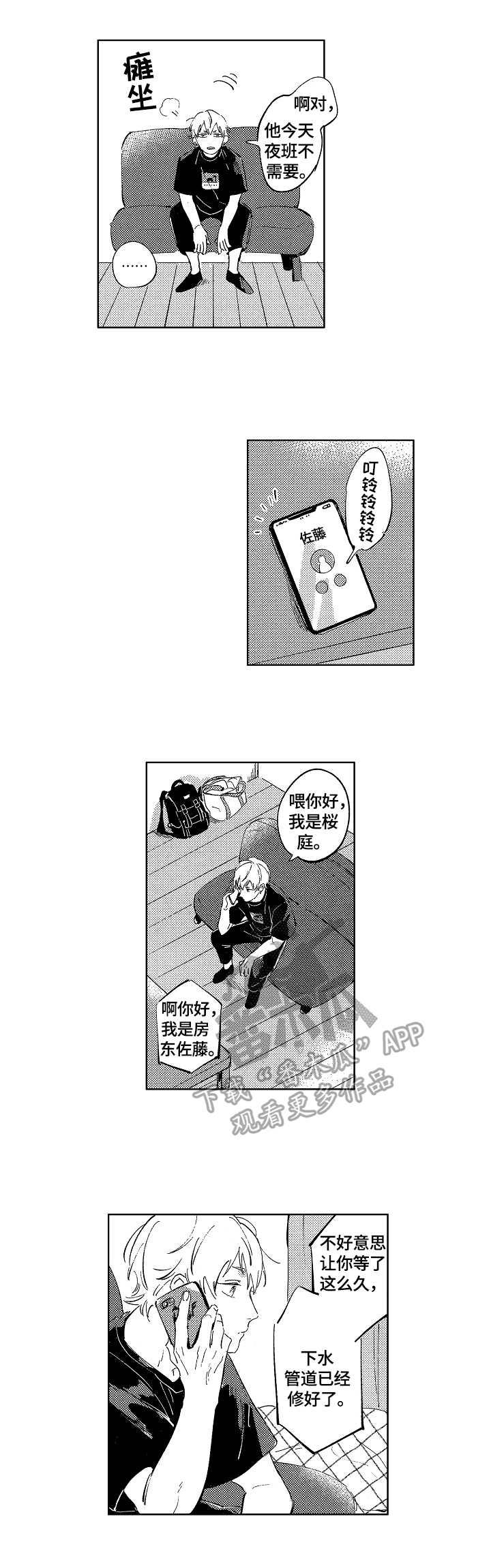 第14章：不想回去1