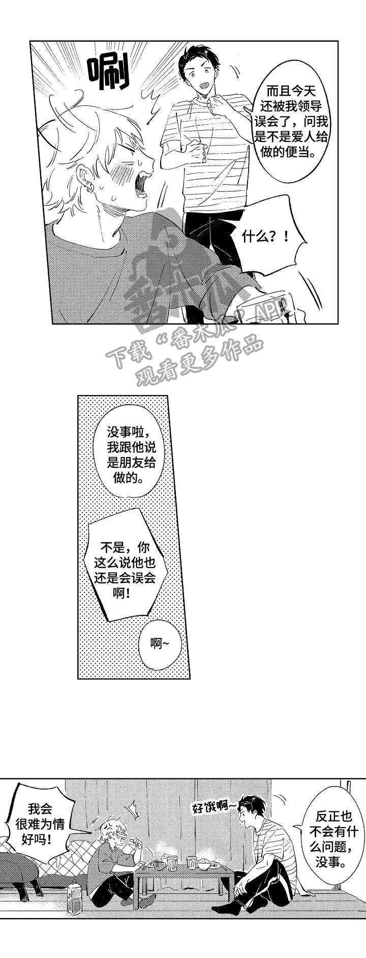 第12章：不一样的心情0