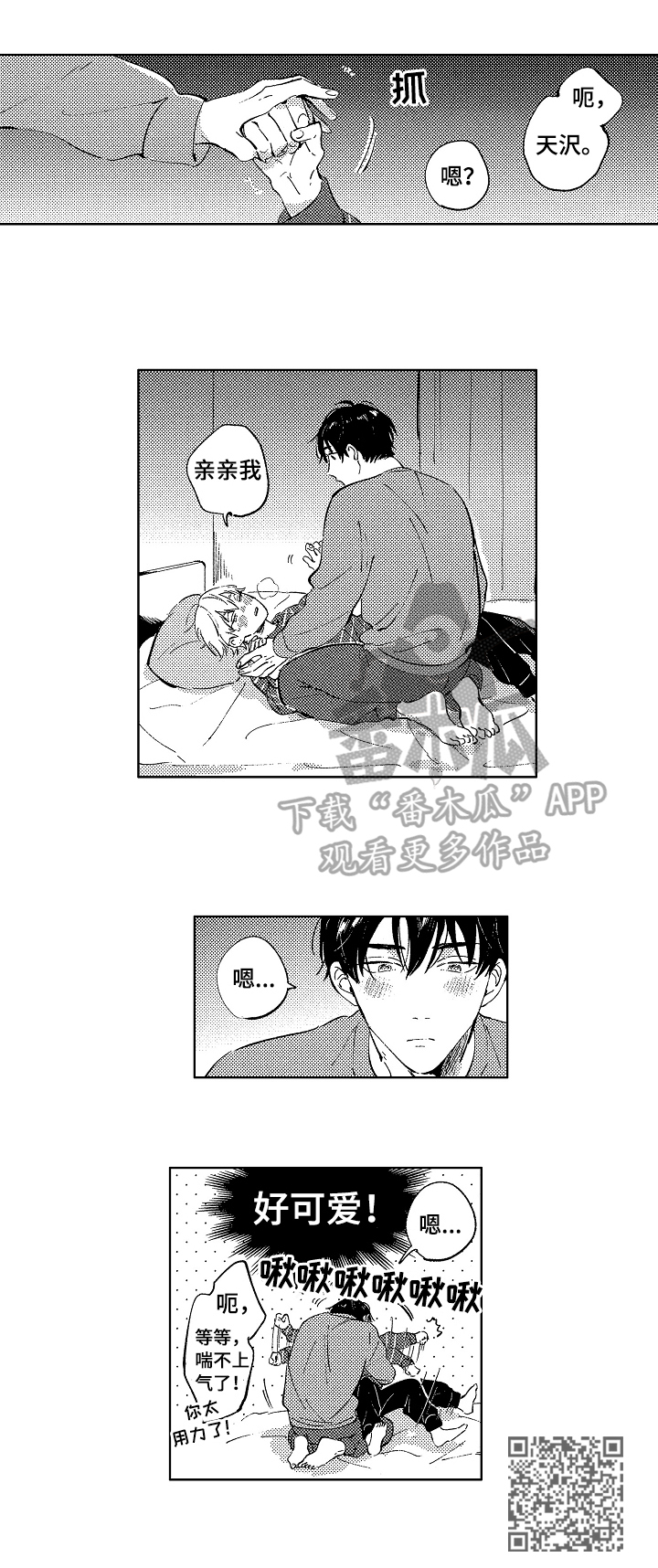 第26章：忍不了7