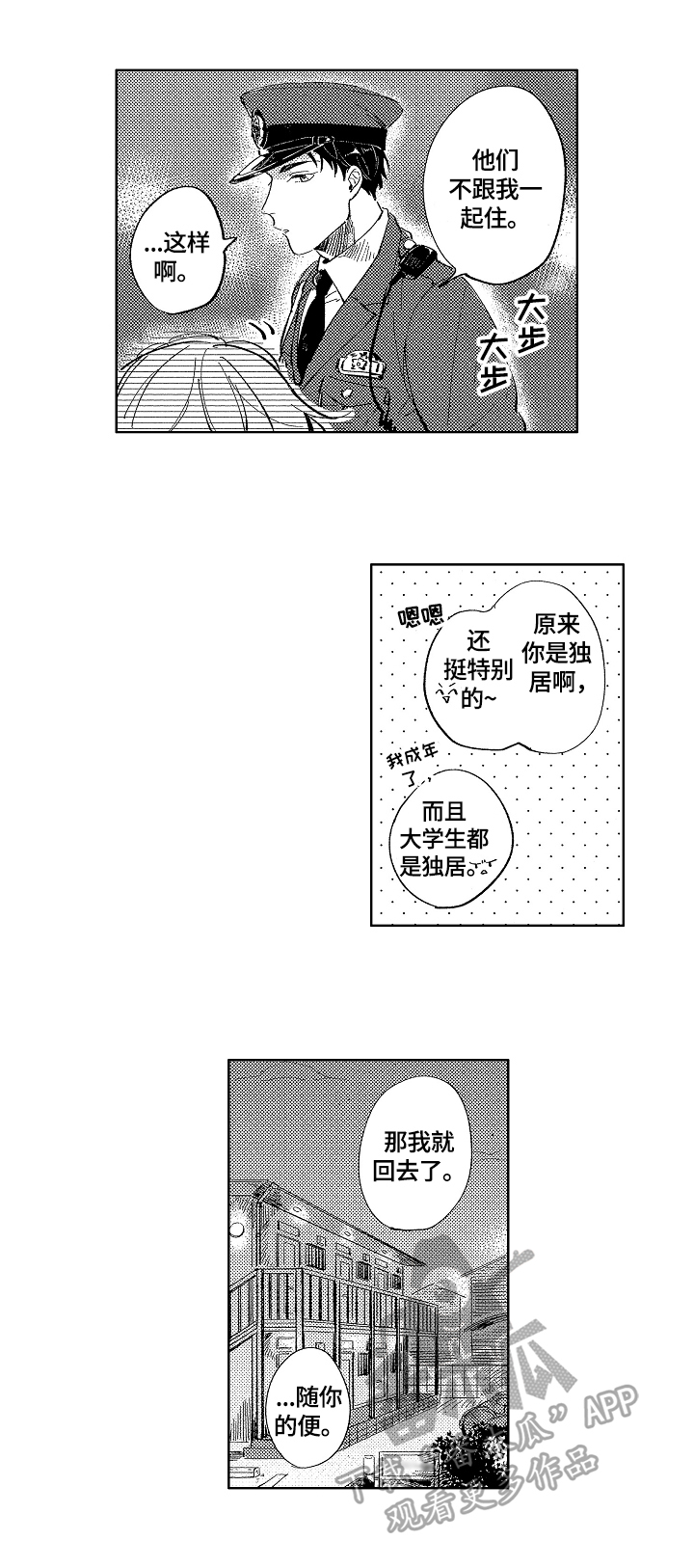第2章：再见3