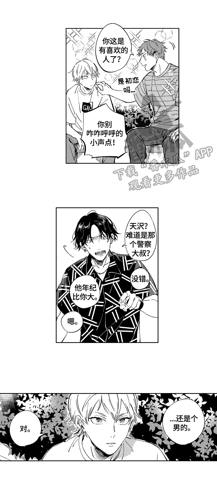 第17章：决心2