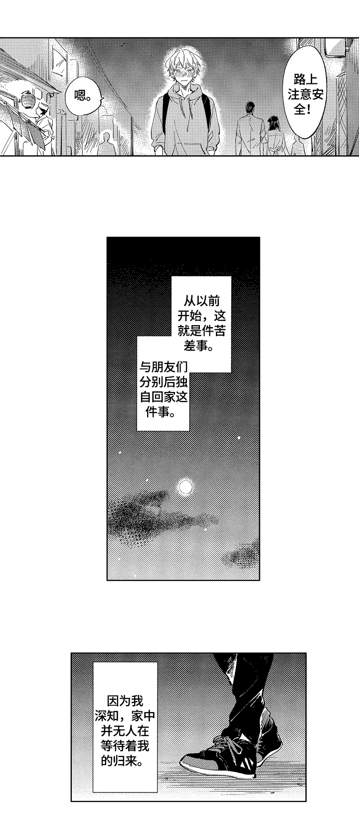 第1章：独自回家6