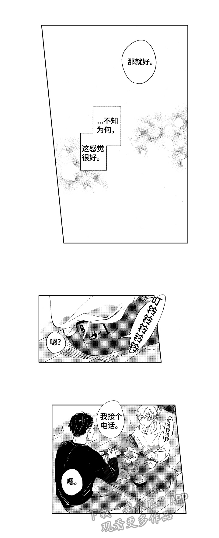 第8章：坏消息8