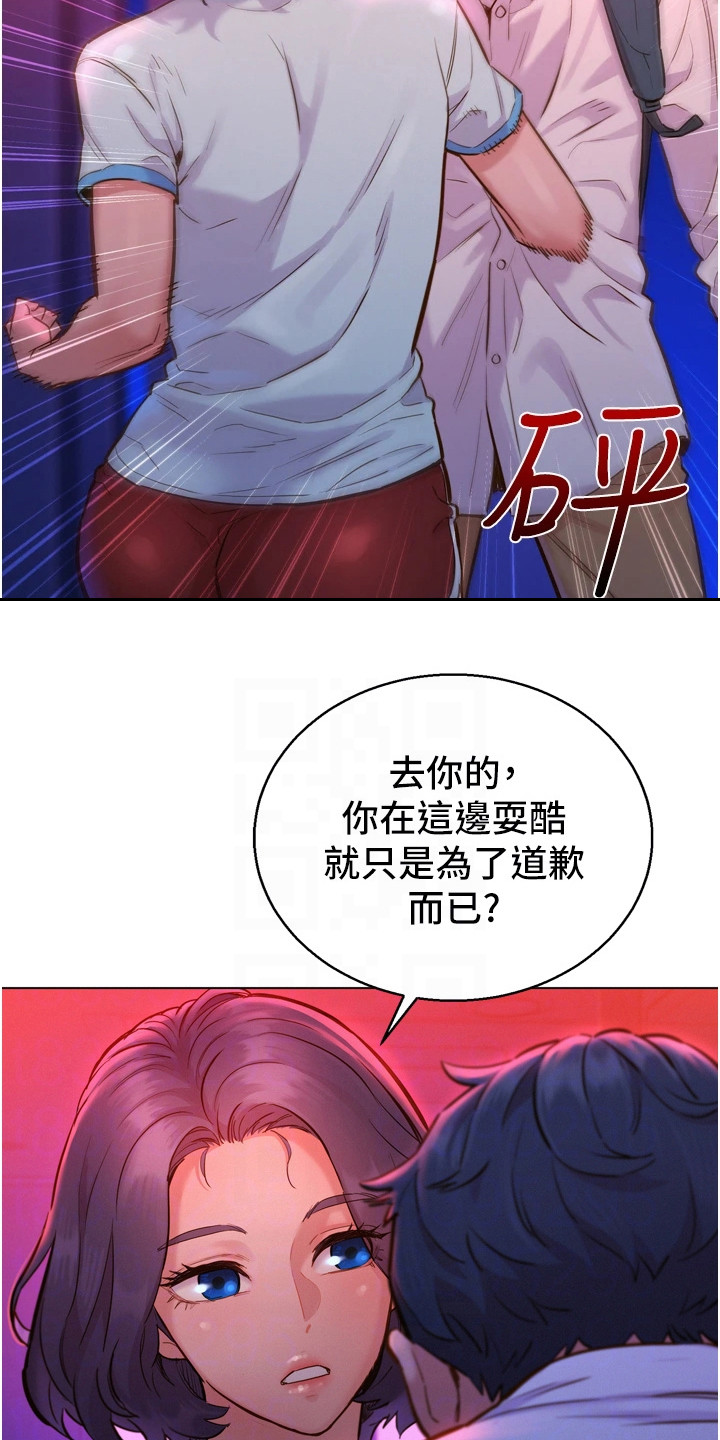 第11章：道歉12