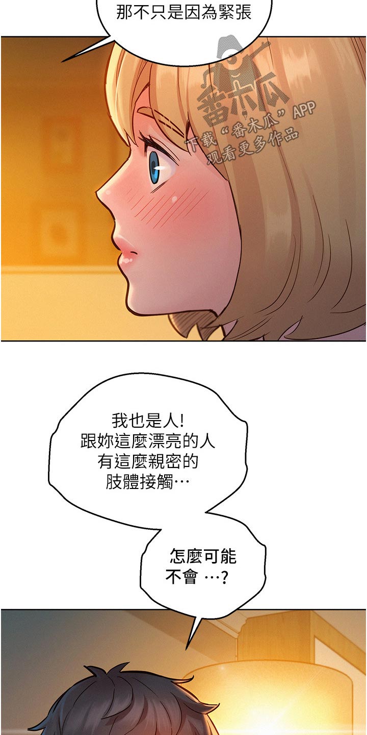 第32章：胡说什么6