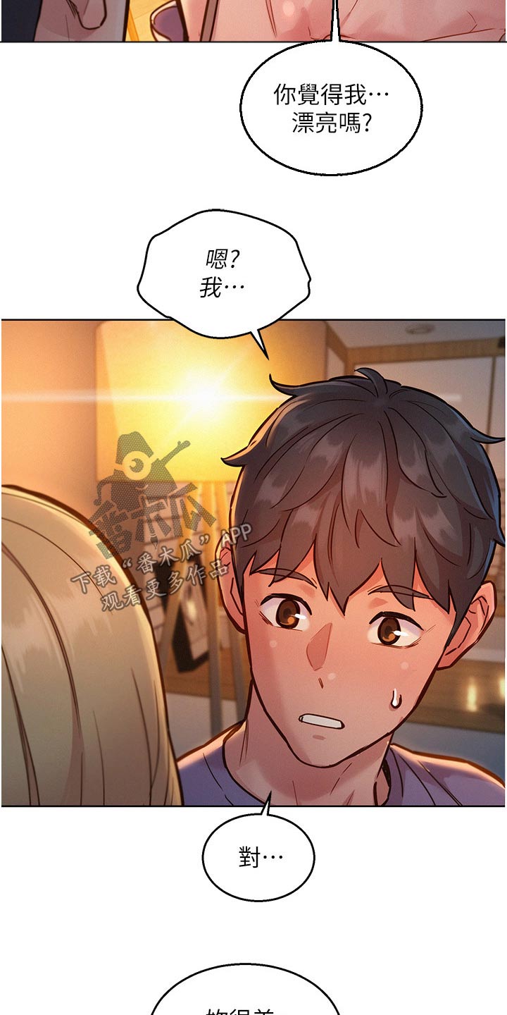 第32章：胡说什么9