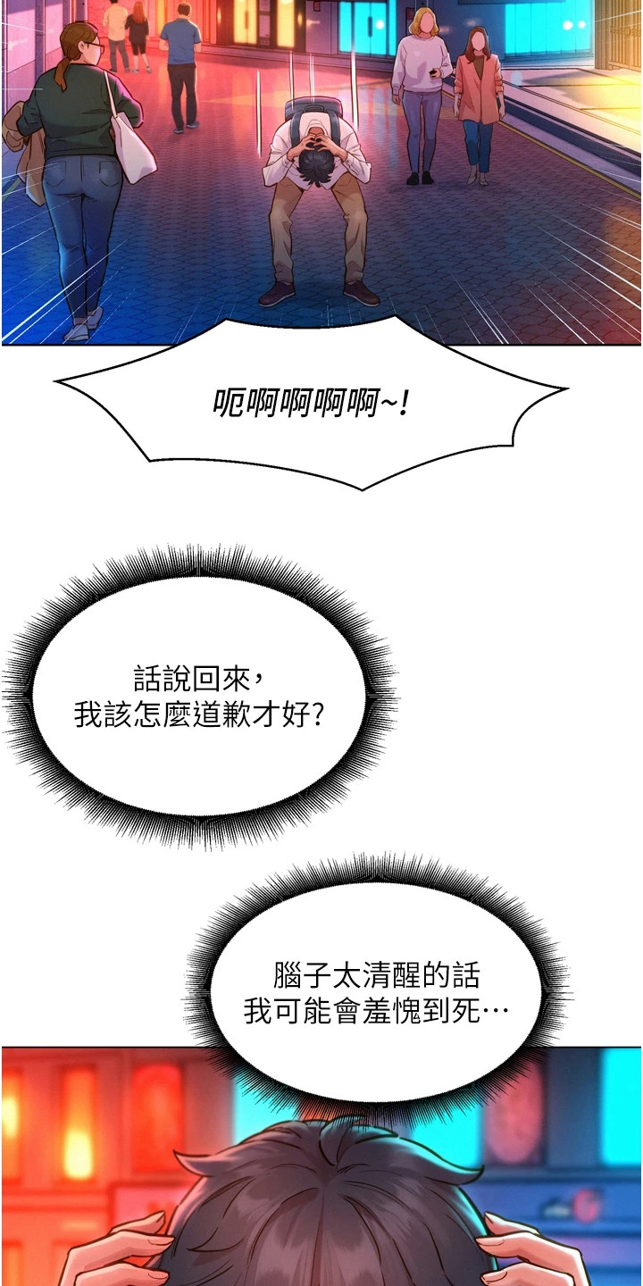 第11章：道歉3