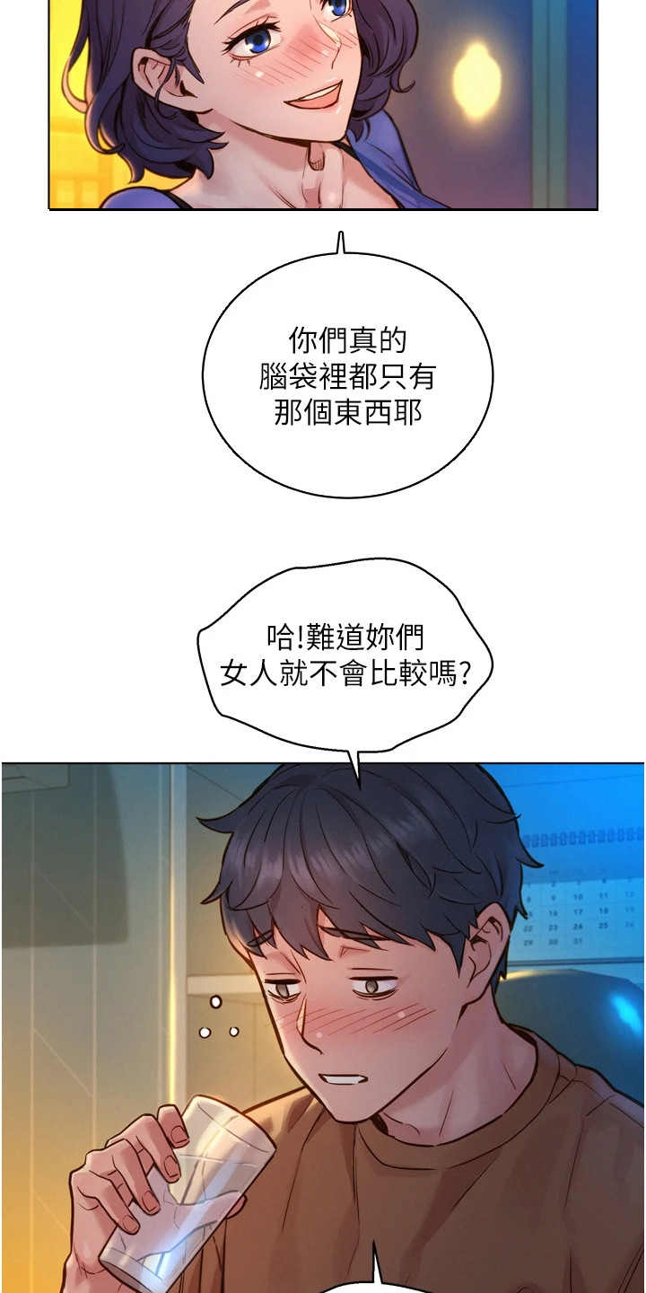 第3章：抱怨17