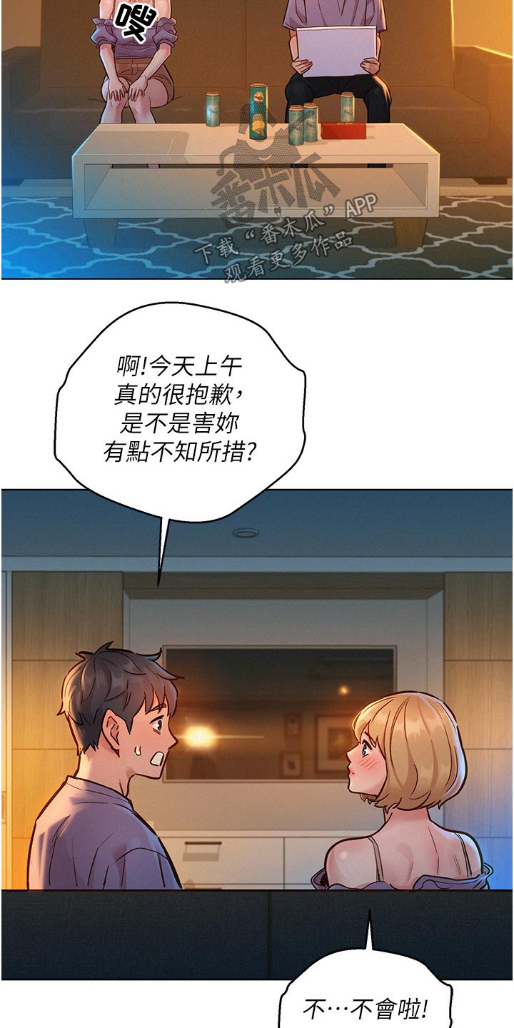 第32章：胡说什么4