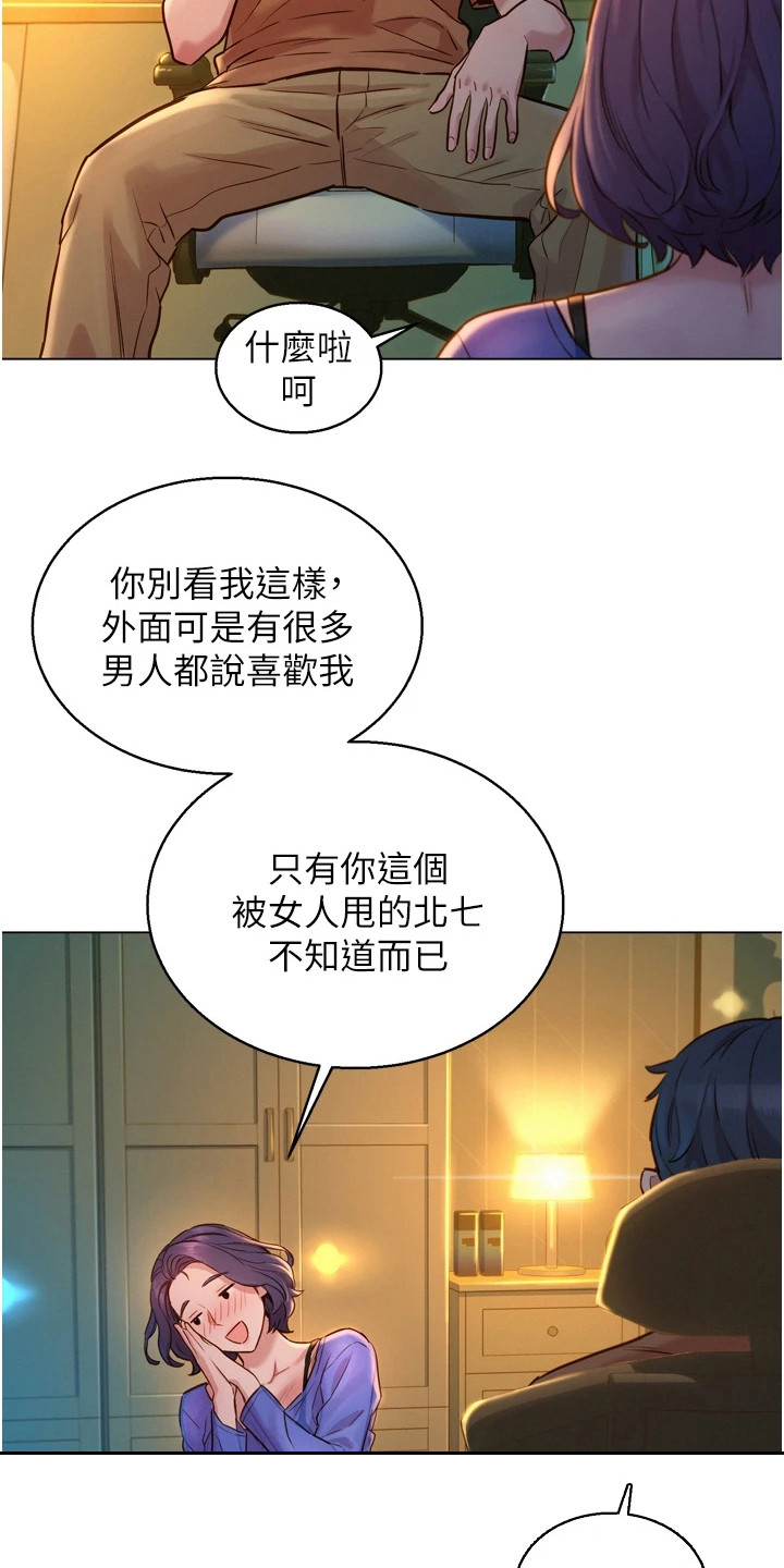 第3章：抱怨14