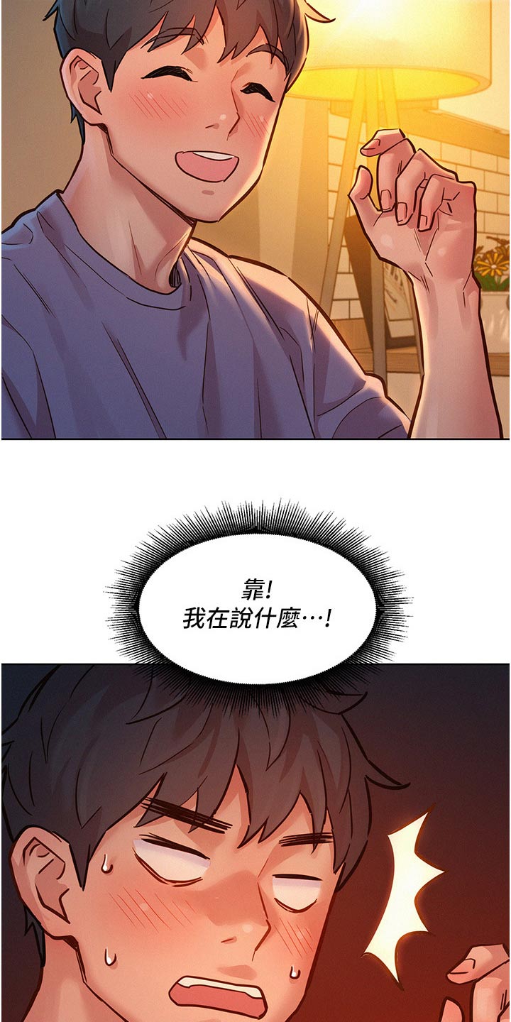 第32章：胡说什么7