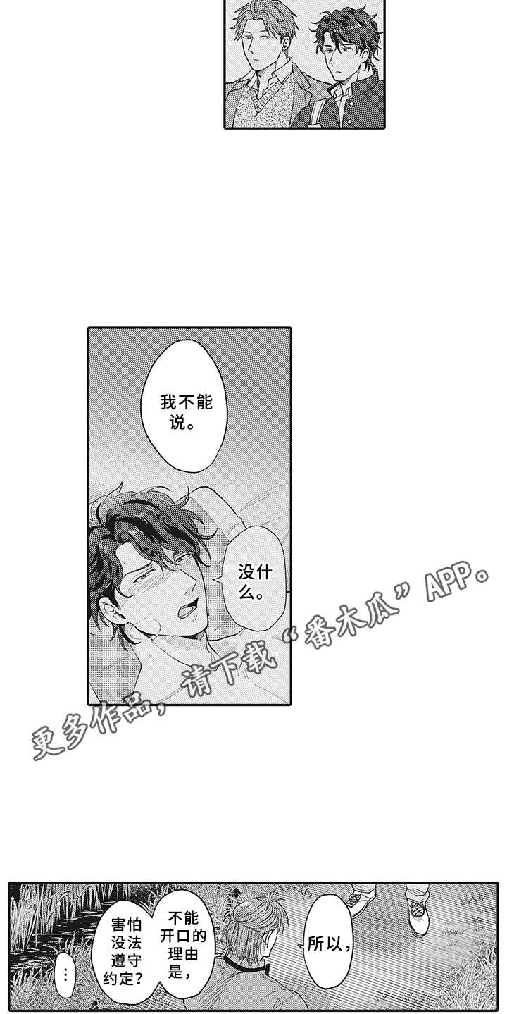 第20章：不能说13