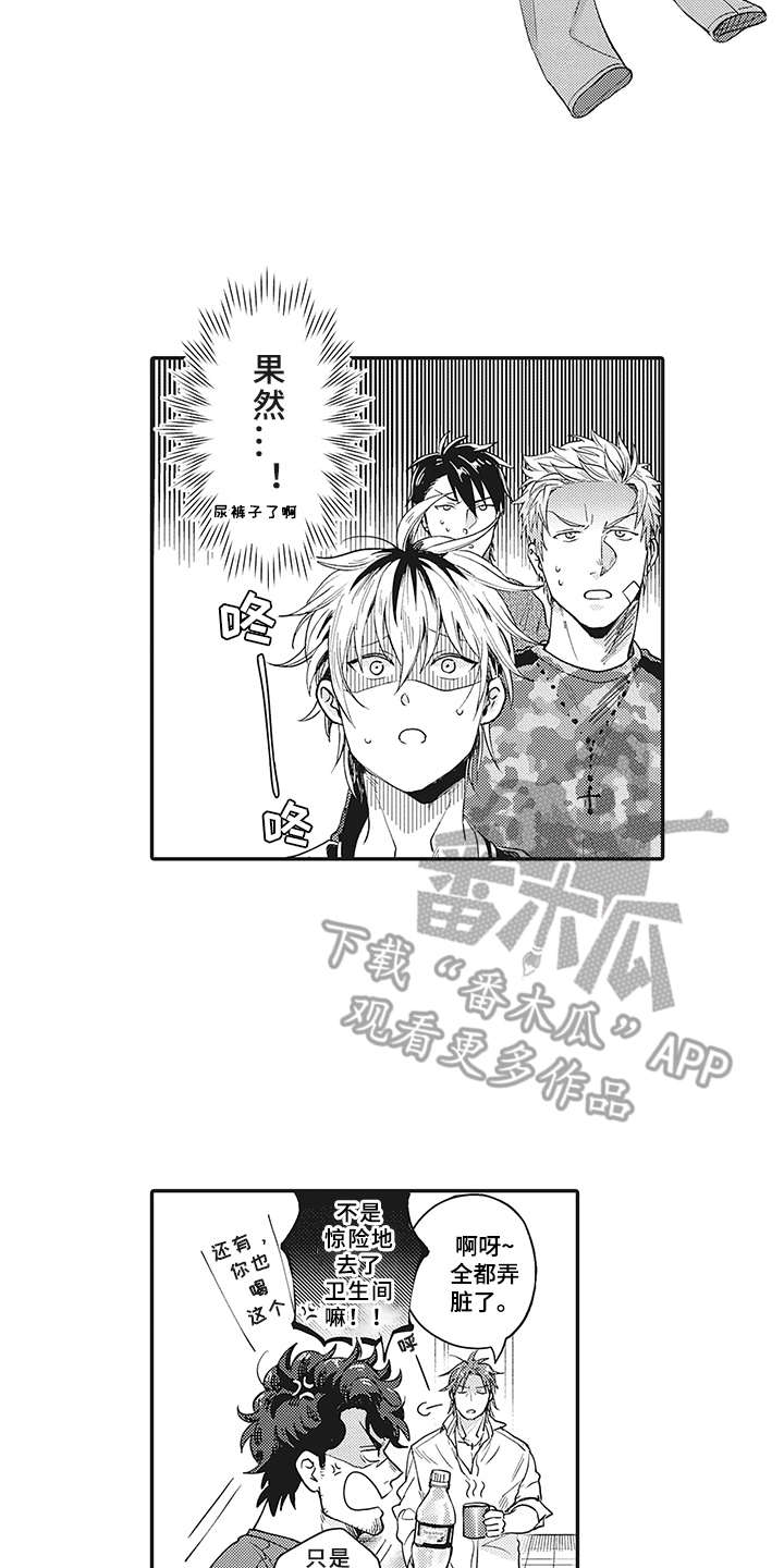 第5章：尿裤子12