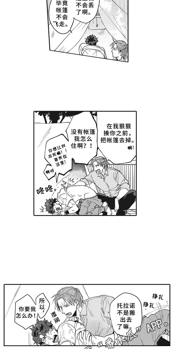 第22章：帐篷4