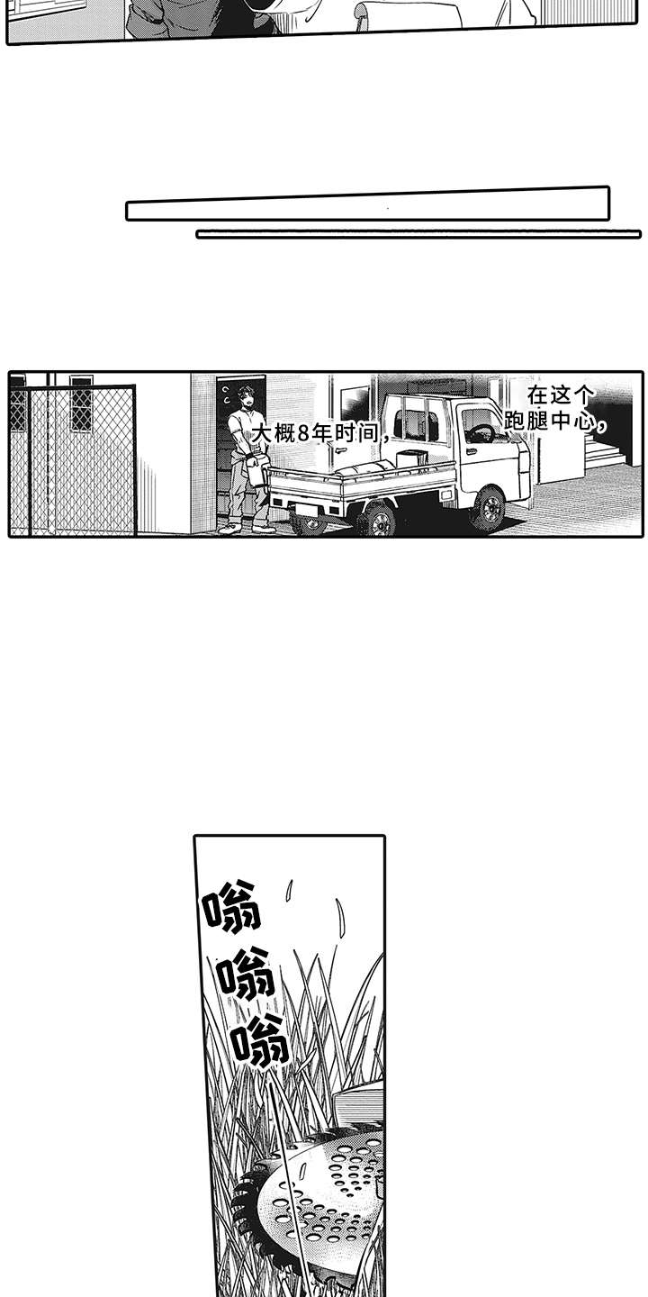 第1章：跑腿中心12