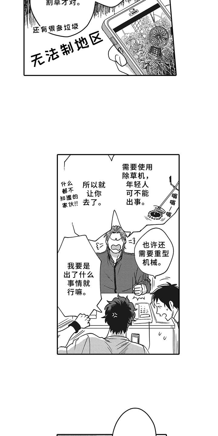 第1章：跑腿中心9