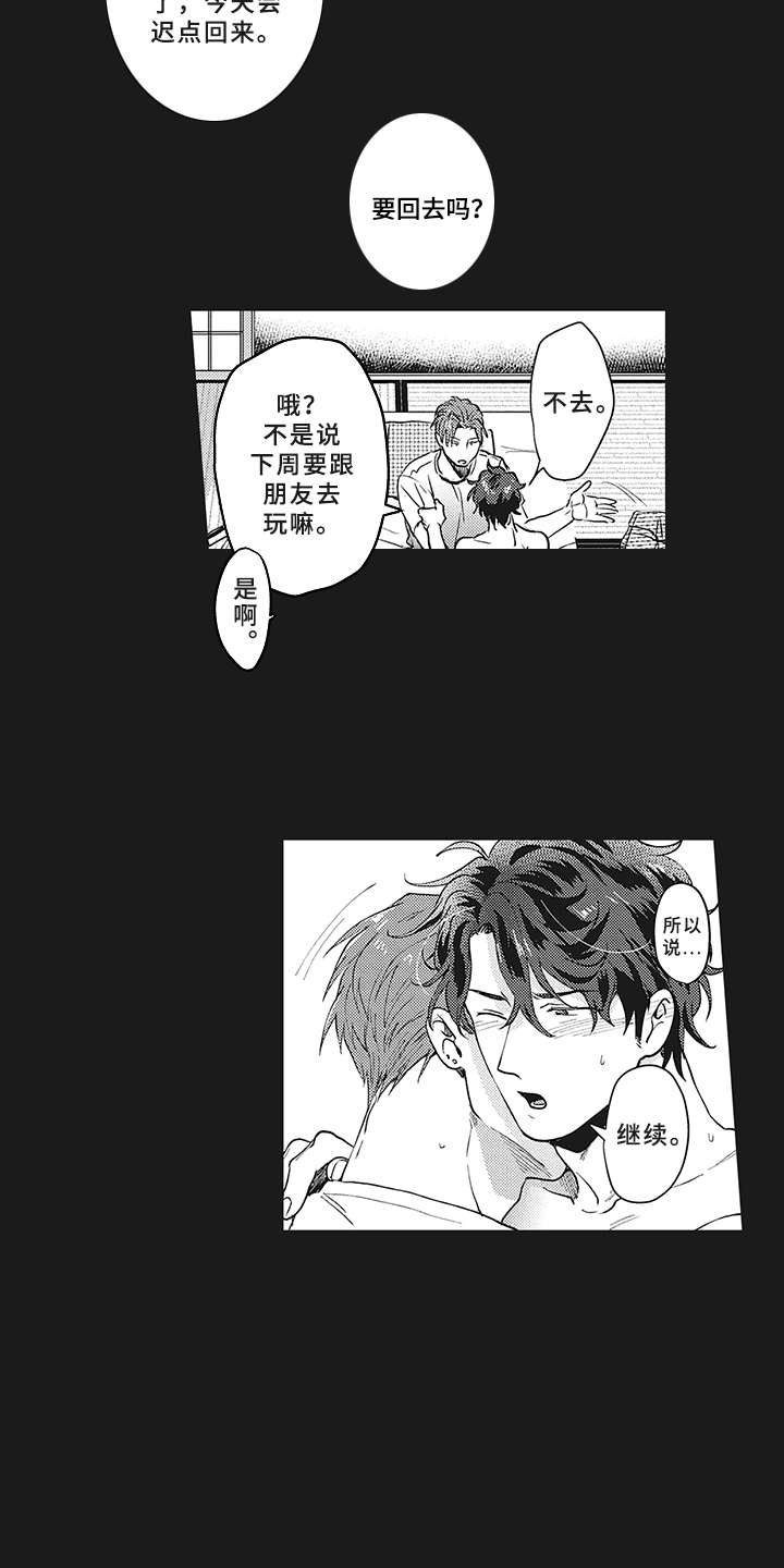 第11章：有点违和6