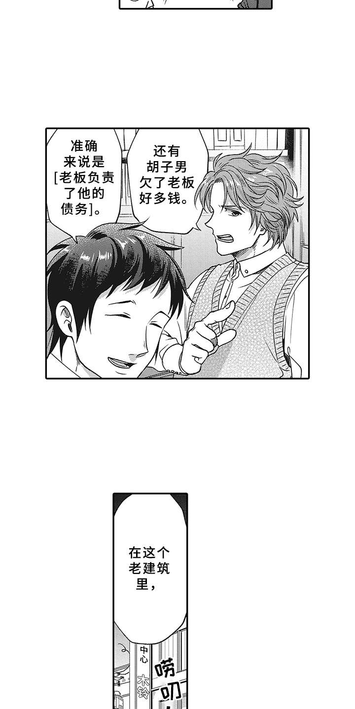 第1章：跑腿中心5