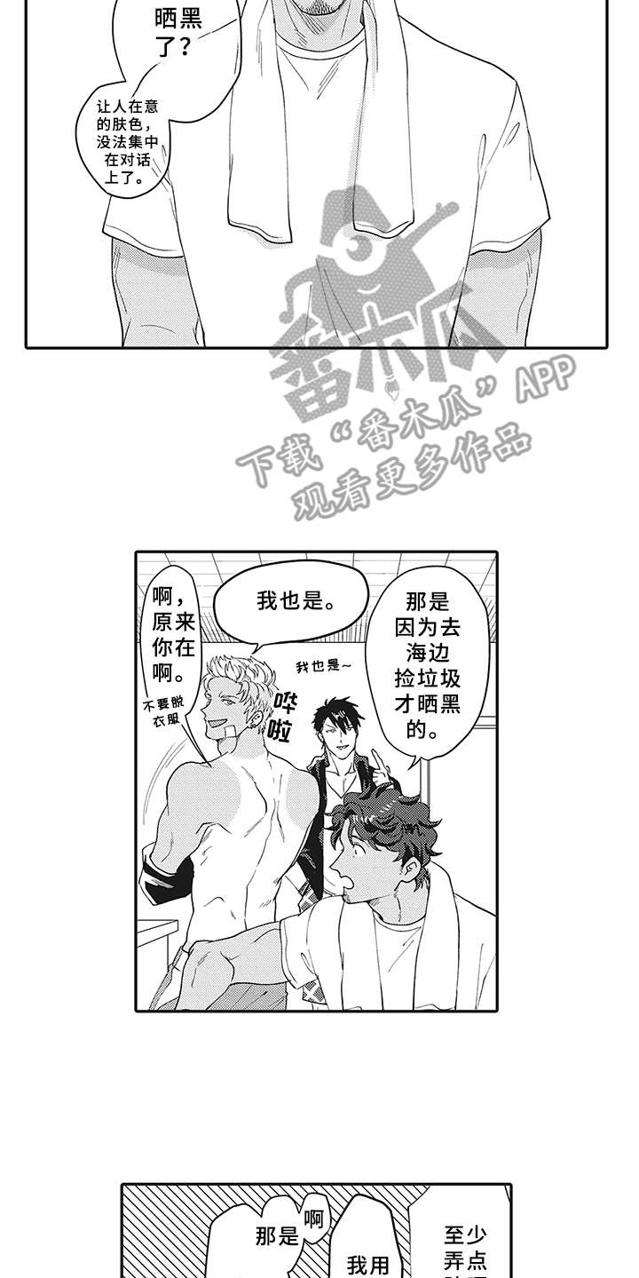 第23章：晒黑了8