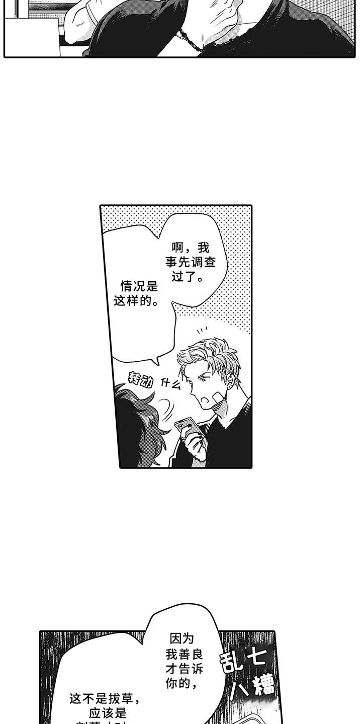 第1章：跑腿中心8