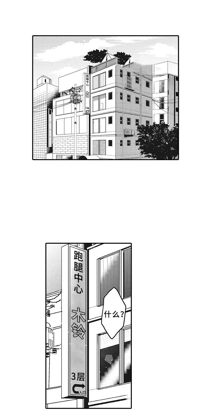 第1章：跑腿中心0