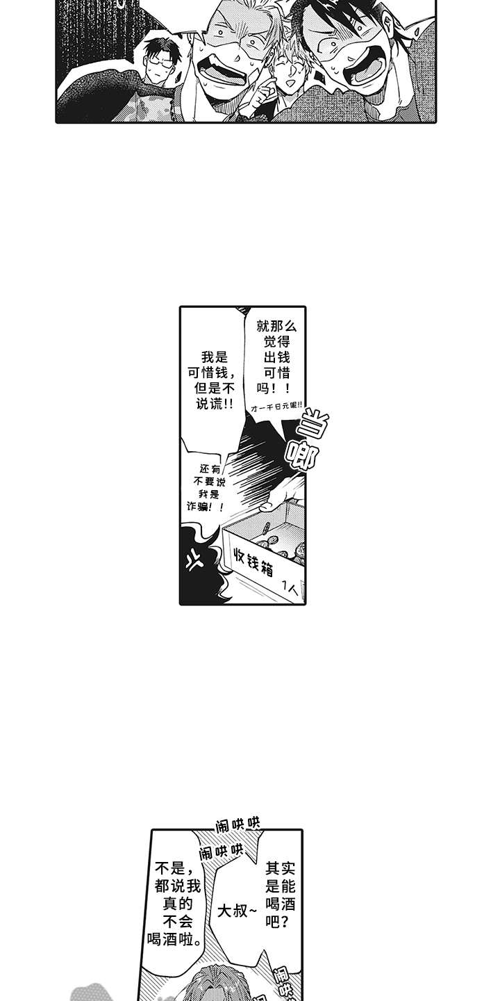 第4章：不会喝酒7