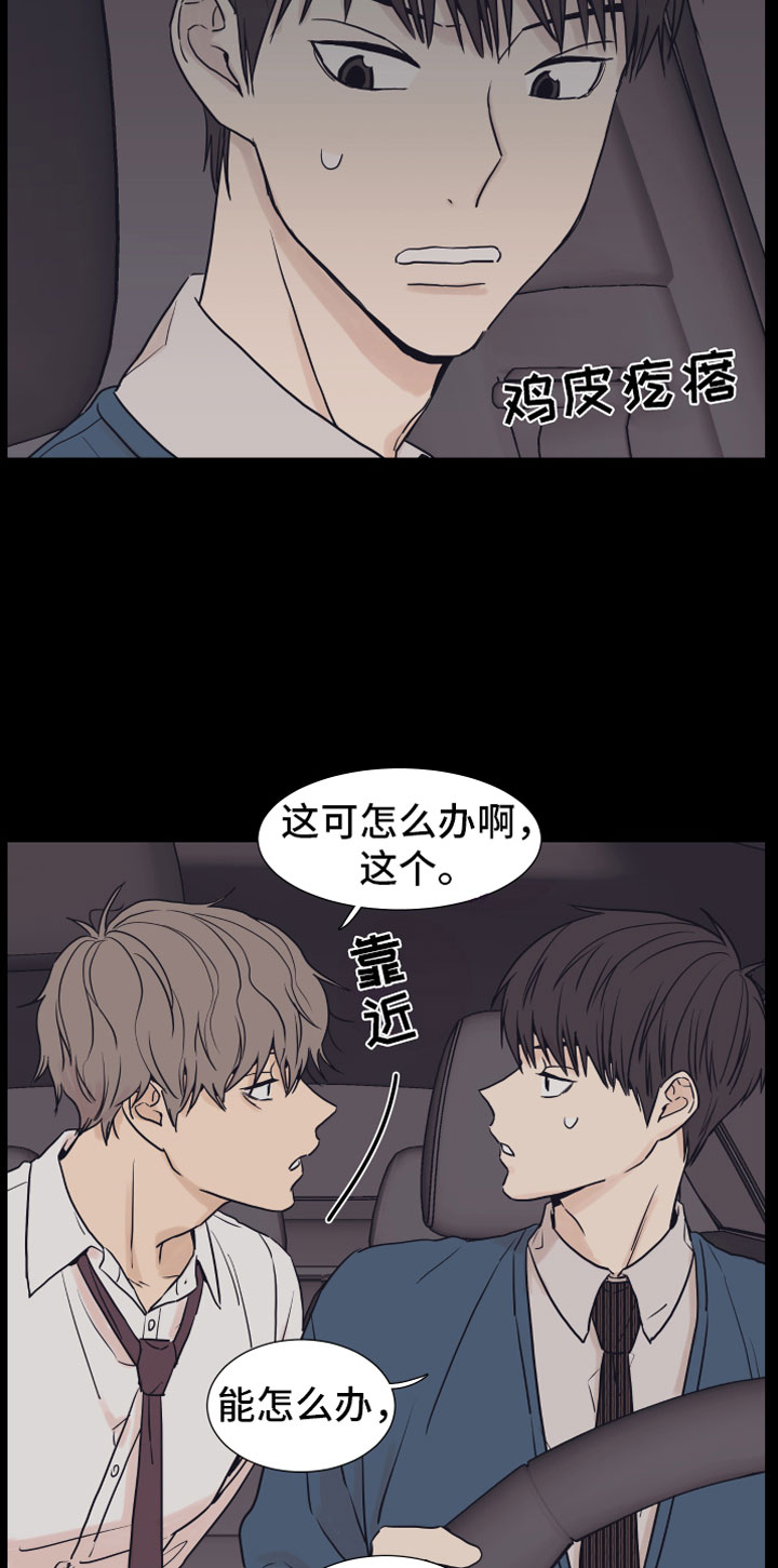 第2章：车内22