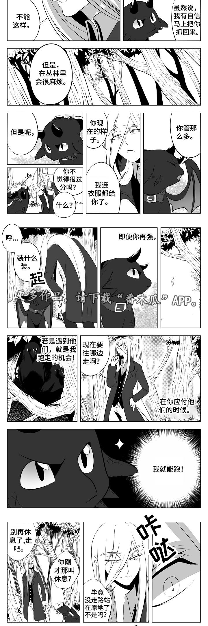 第6章：逃跑的机会2