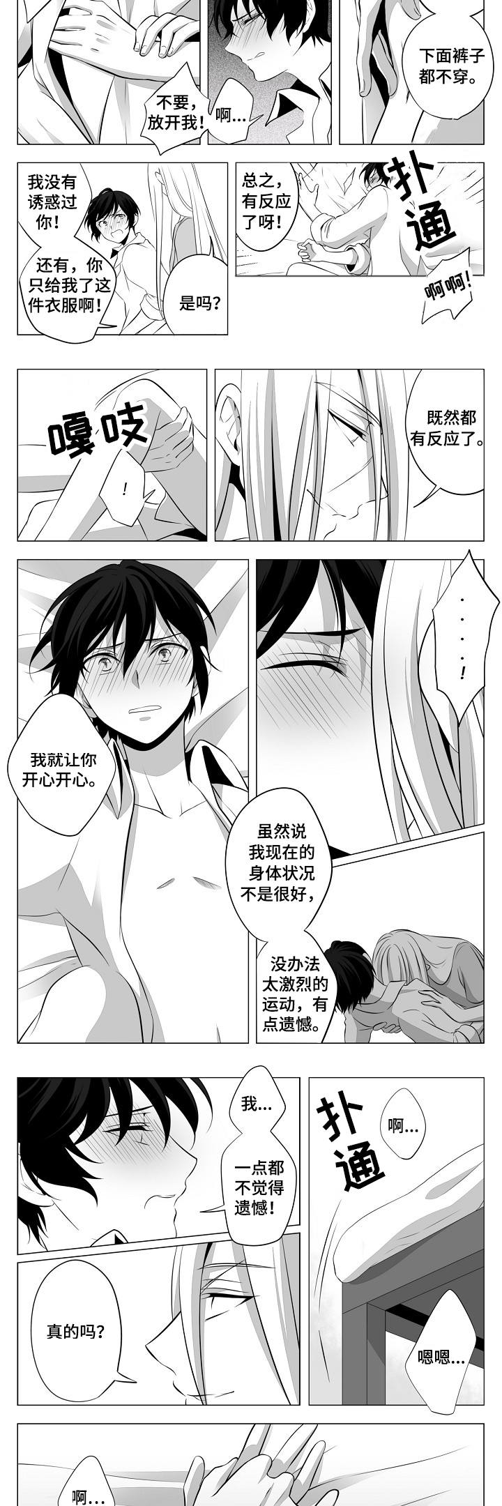 第5章：如他所愿2