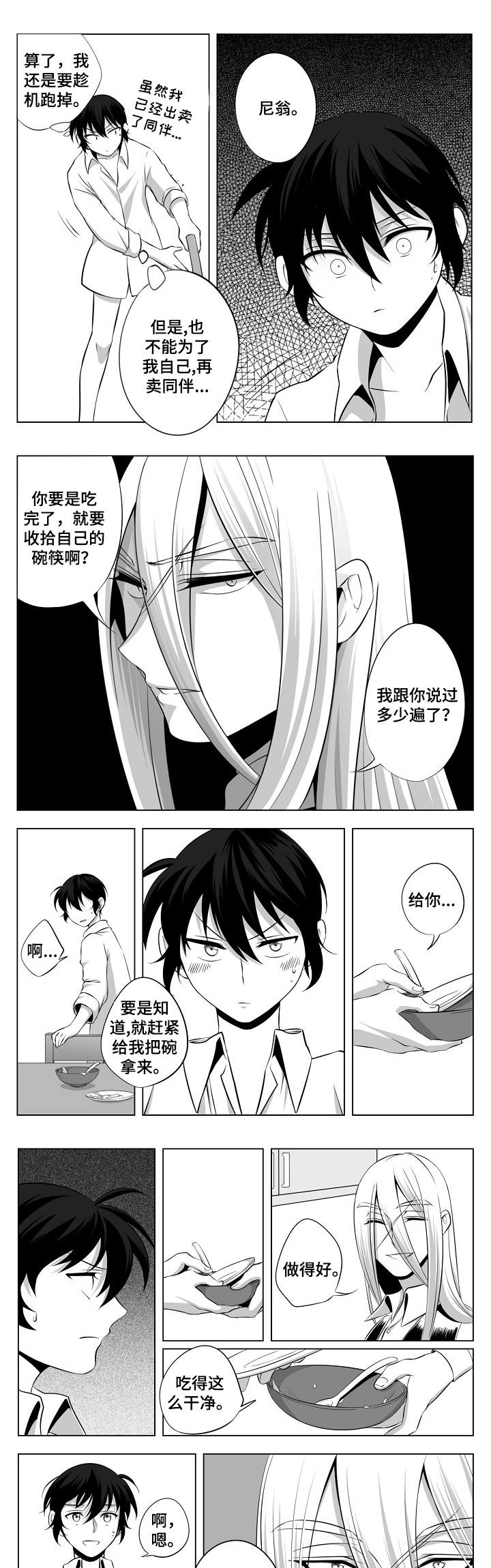 第2章：计划逃跑6