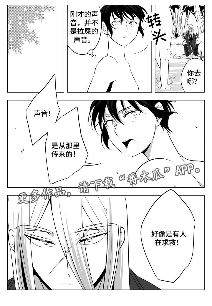 第7章：求救的声音7