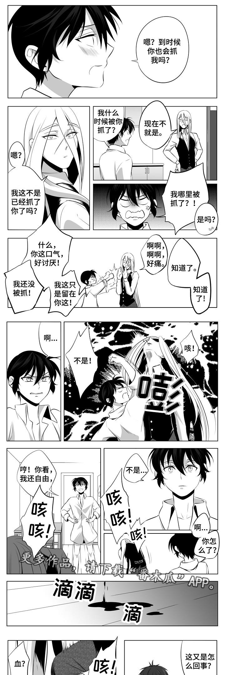第3章：犯病2
