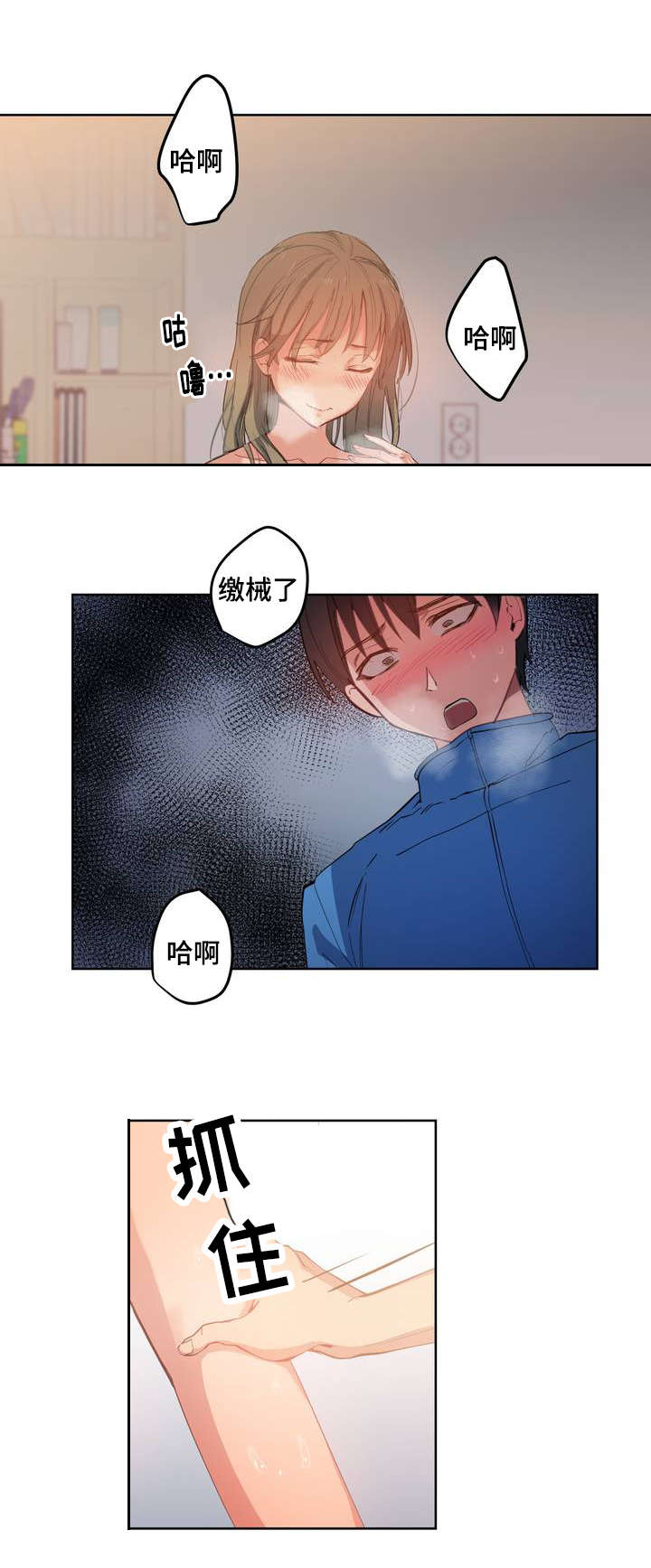 第2章：懈怠的学习生活8