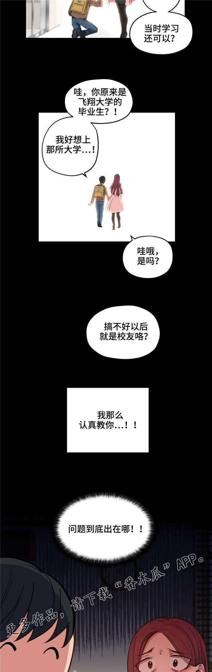 第12章：天使6