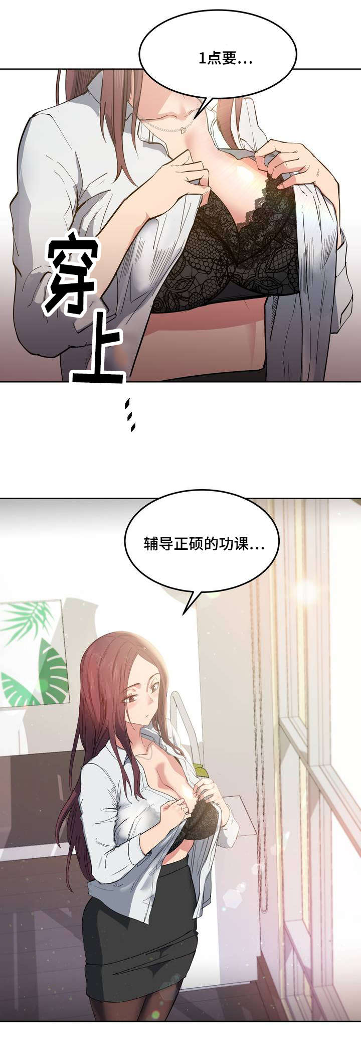 第2章：懈怠的学习生活10