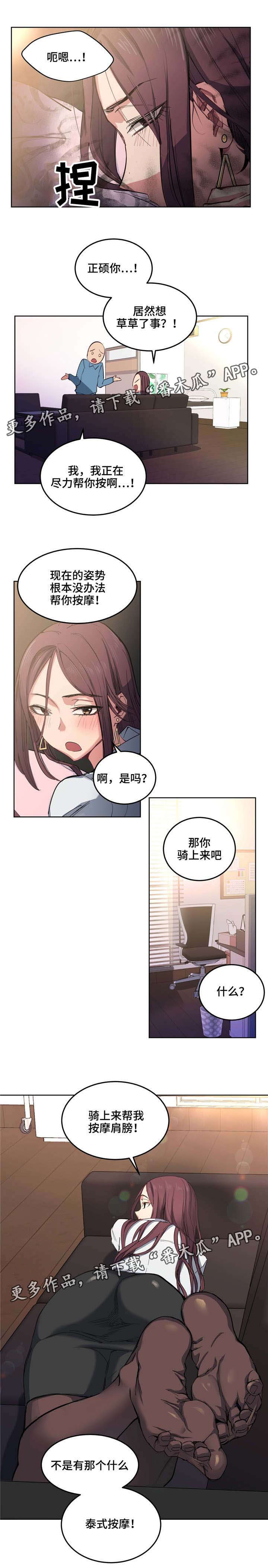 第5章：泰式按摩9