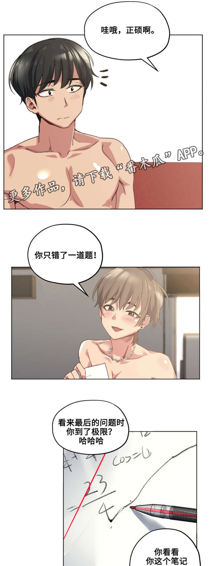 第29章：哪句是真的10