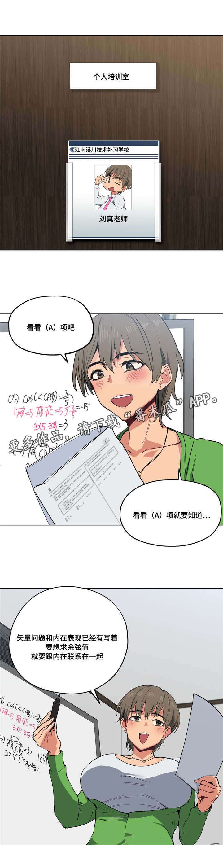 第16章：性感老师9