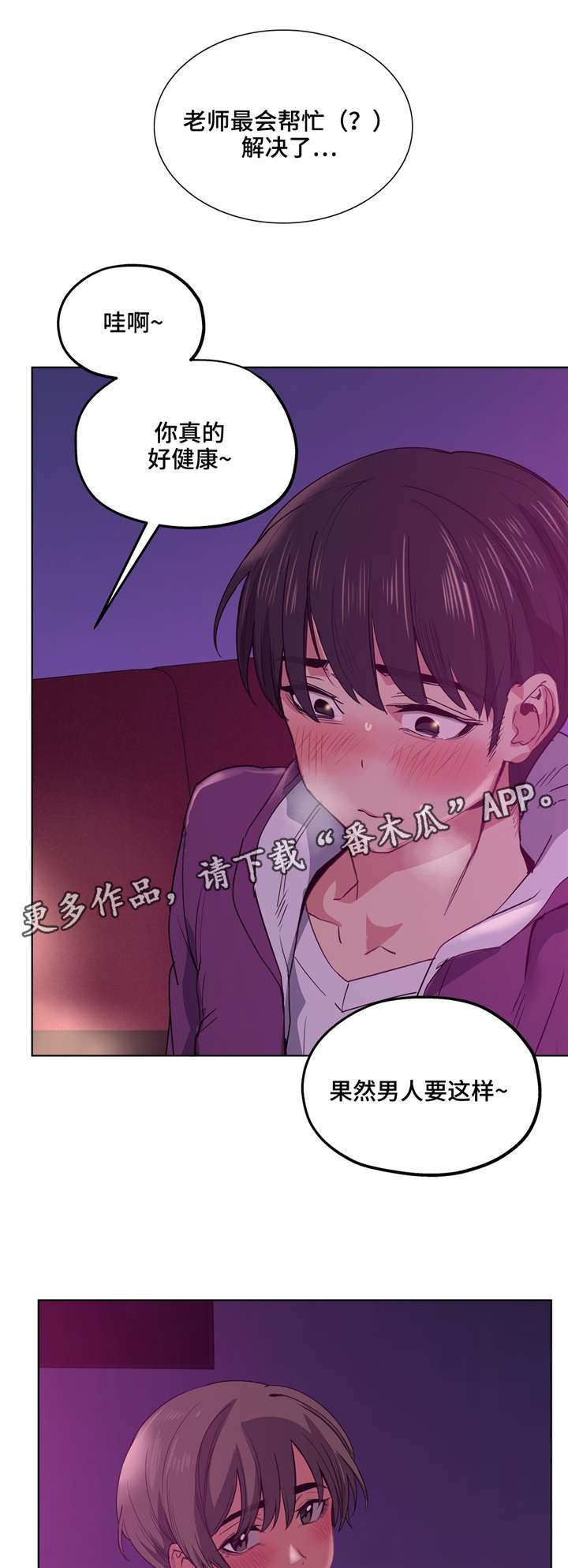 第24章：好可爱8