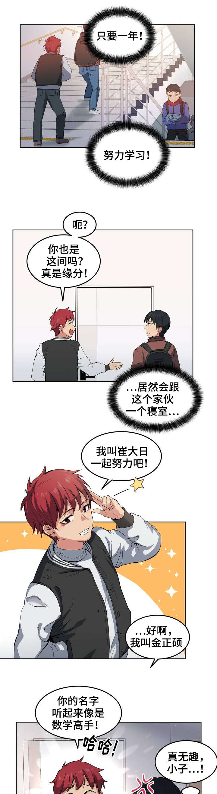 第1章：落榜了6