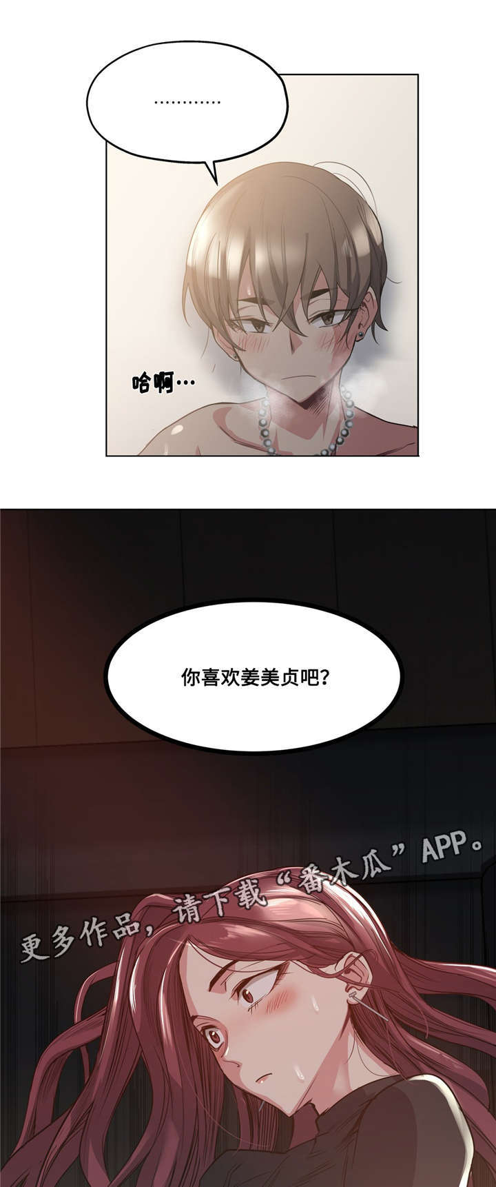 第30章：吐露心扉11