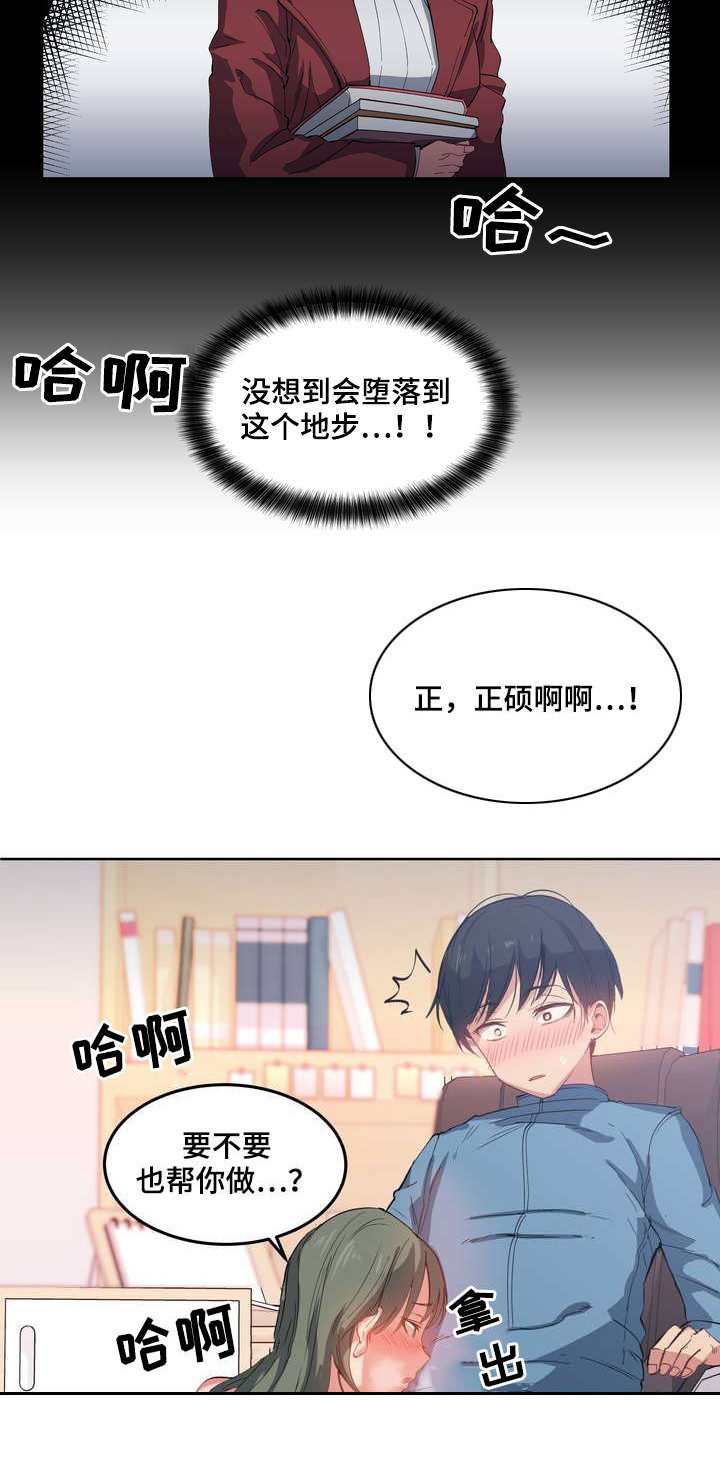 第2章：懈怠的学习生活5