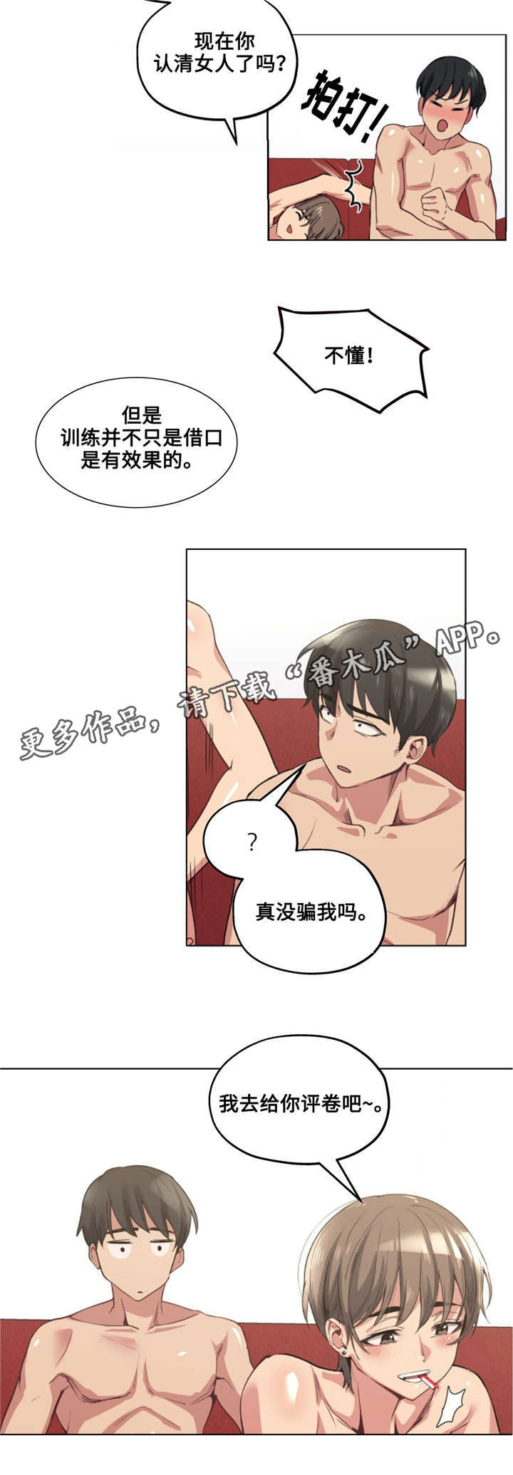 第29章：哪句是真的8