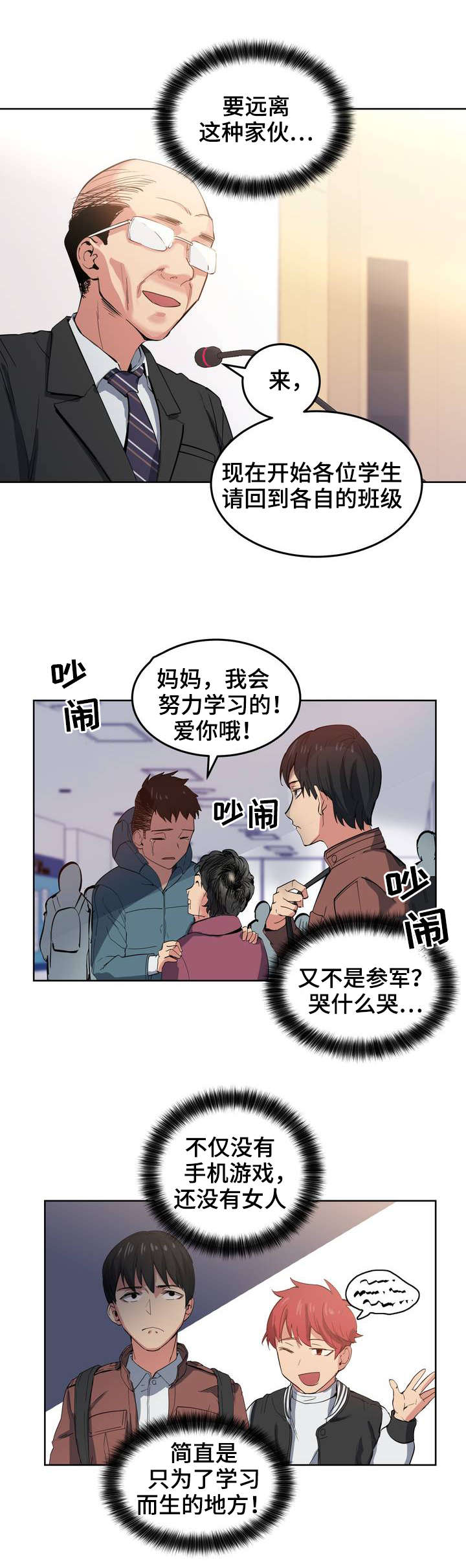 第1章：落榜了5