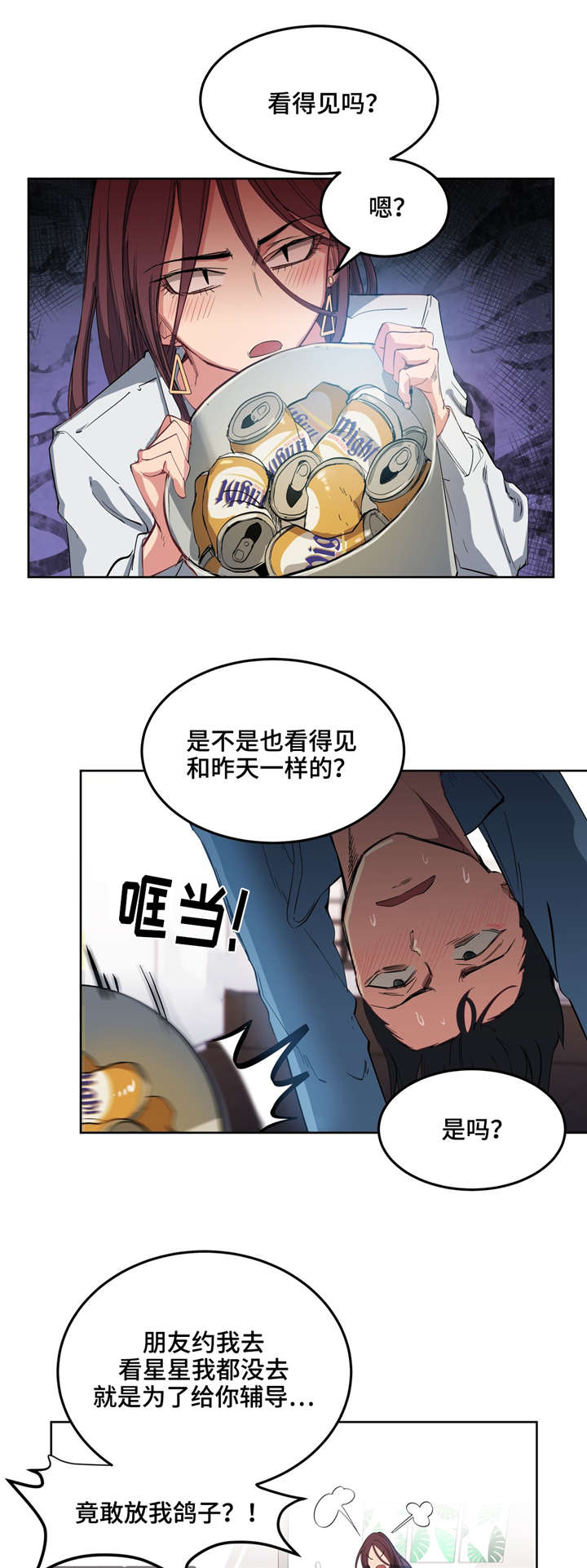 第4章：第一次见面0
